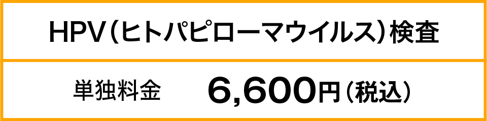 HPVヒトパピローマウィルス